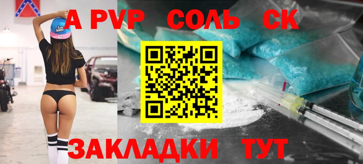 Стрежевой  Alpha PVP  A PVP кристаллы  Вход с VPN  Alfa_PVP крисы CK  A-PVP Crystall 