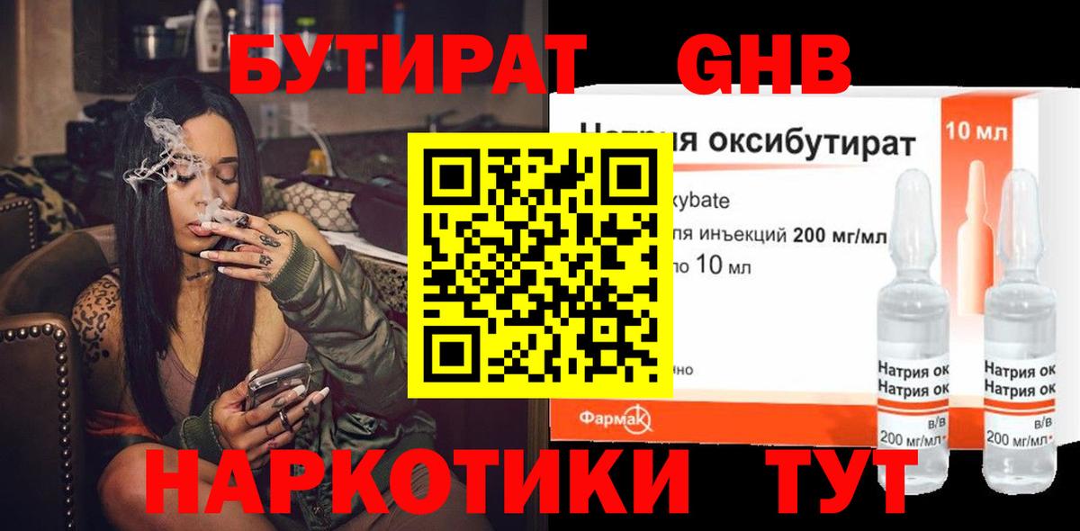 Стрежевой  Бутират BDO 33%  Бутират  Вход с VPN 