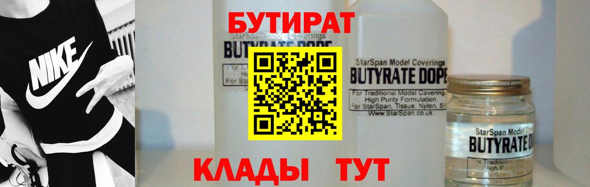 Бутират оксана Стрежевой