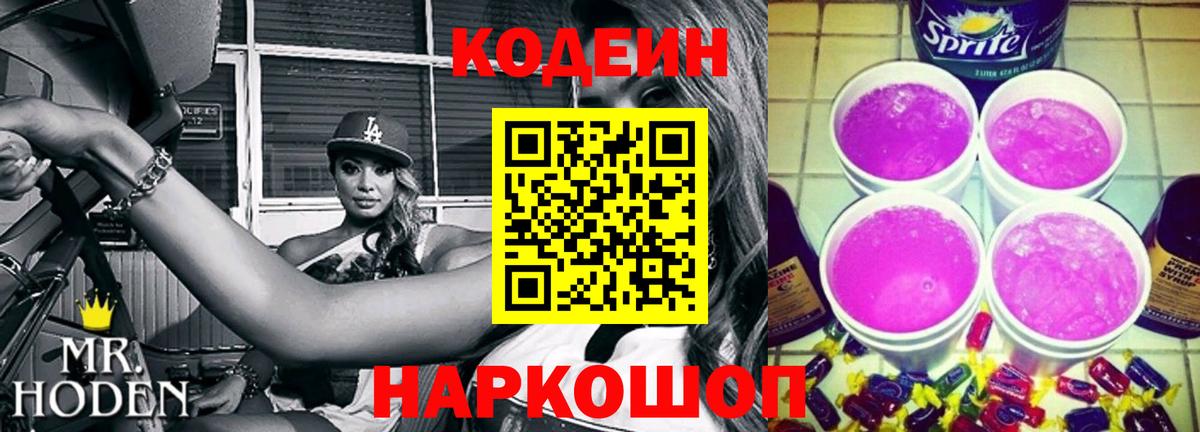 Кодеиновый сироп Lean напиток Lean (лин)  Кодеиновый сироп Lean напиток Lean (лин)  Вход с VPN  Стрежевой 