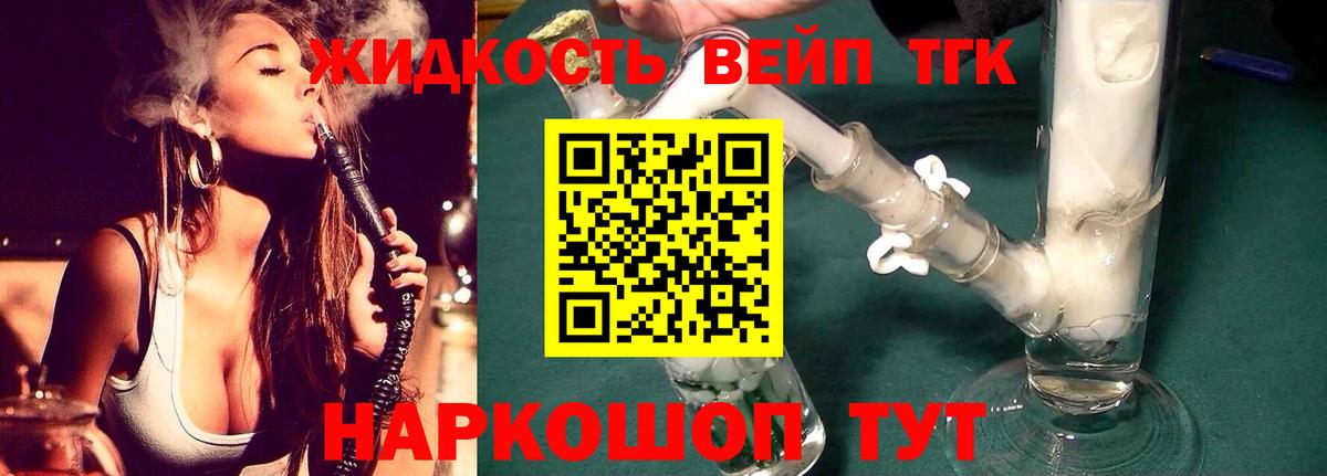 ТГК жижа  где купить наркотик  Дистиллят ТГК THC oil  Стрежевой  Вход с VPN 